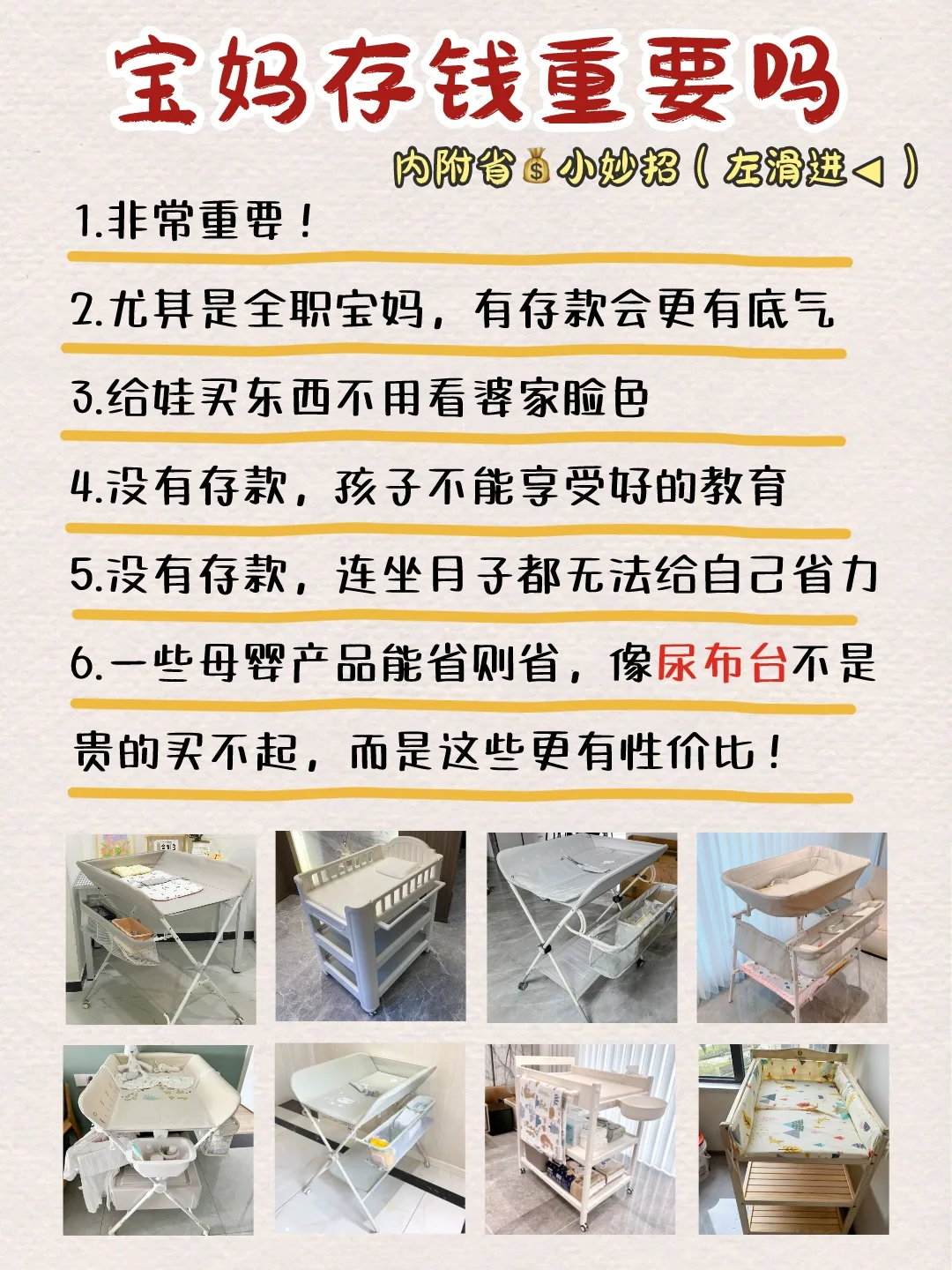 宝妈进来省钱！这份省腰尿布台攻略看完不亏