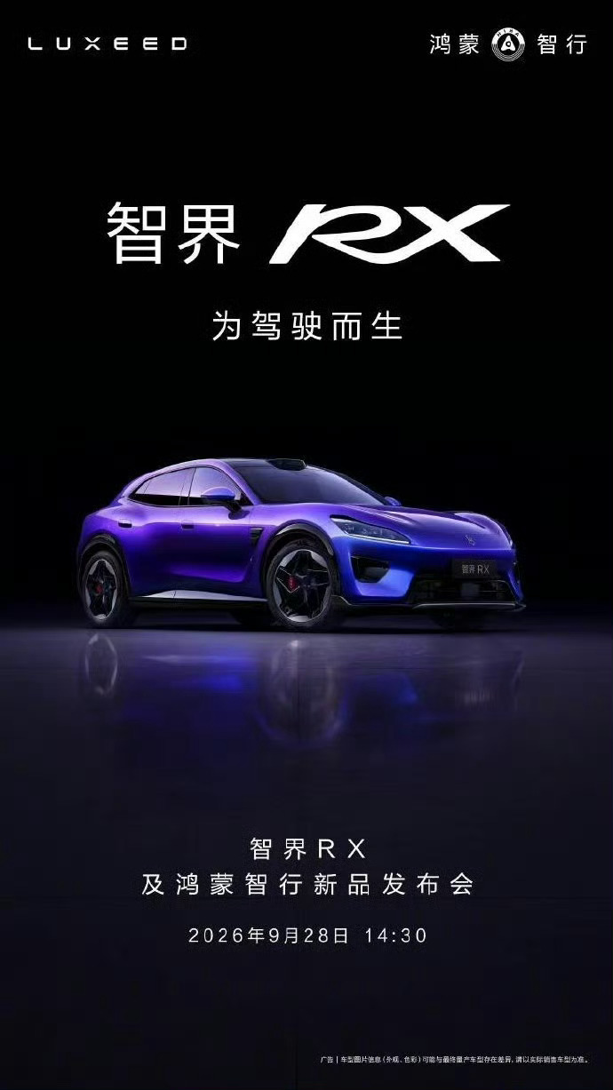 余承东说享界V8非常棒9月28日享界V8开启预订享界V8被余承东评为非常棒，9月