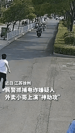 “看到警察抓人，我就顺手帮个忙。”外卖小哥发现嫌疑人后协助警方完成抓捕，随后继续