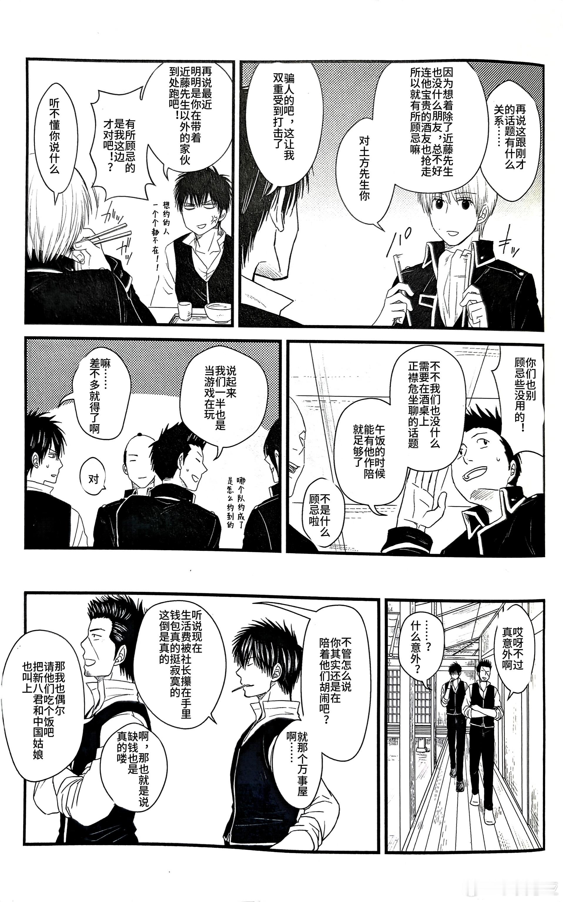 银土 ！！收录于银土约会合志《で、どこ行く？》 kei部分 