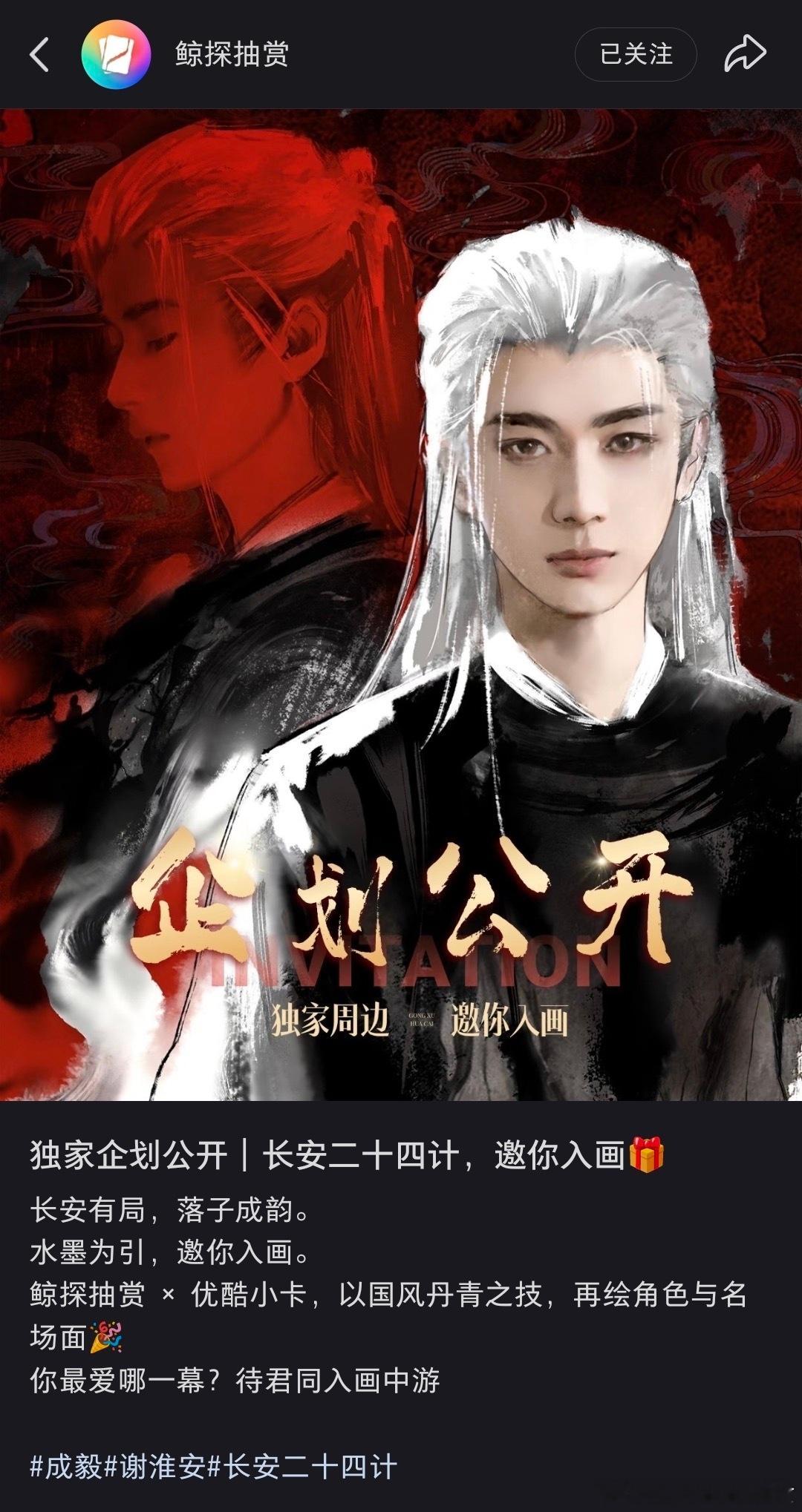 成毅长安二十四计播完五个月后今天又宣布了新的联名企划，鲸探公司是蚂蚁旗下的，有没