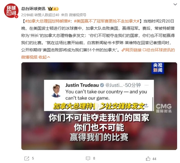 加拿大总理回怼特朗普  怼得漂亮！特朗普就没把加拿大当主权国家，乌克兰也是，所以