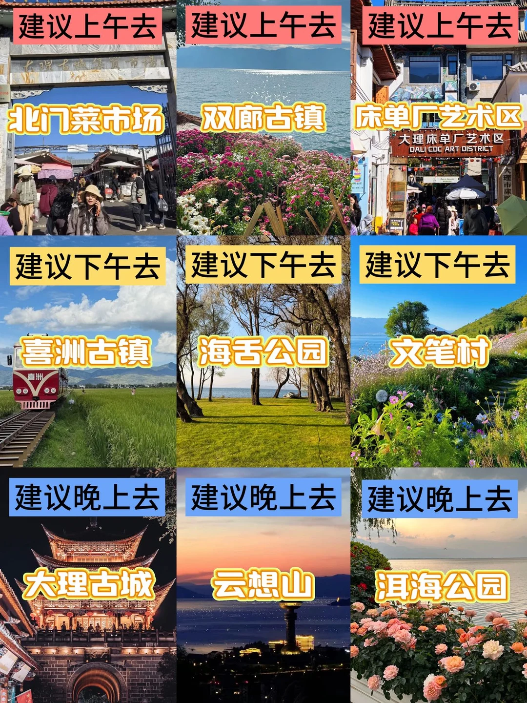 大理旅游攻略｜跟着本地人走准没错‼️
