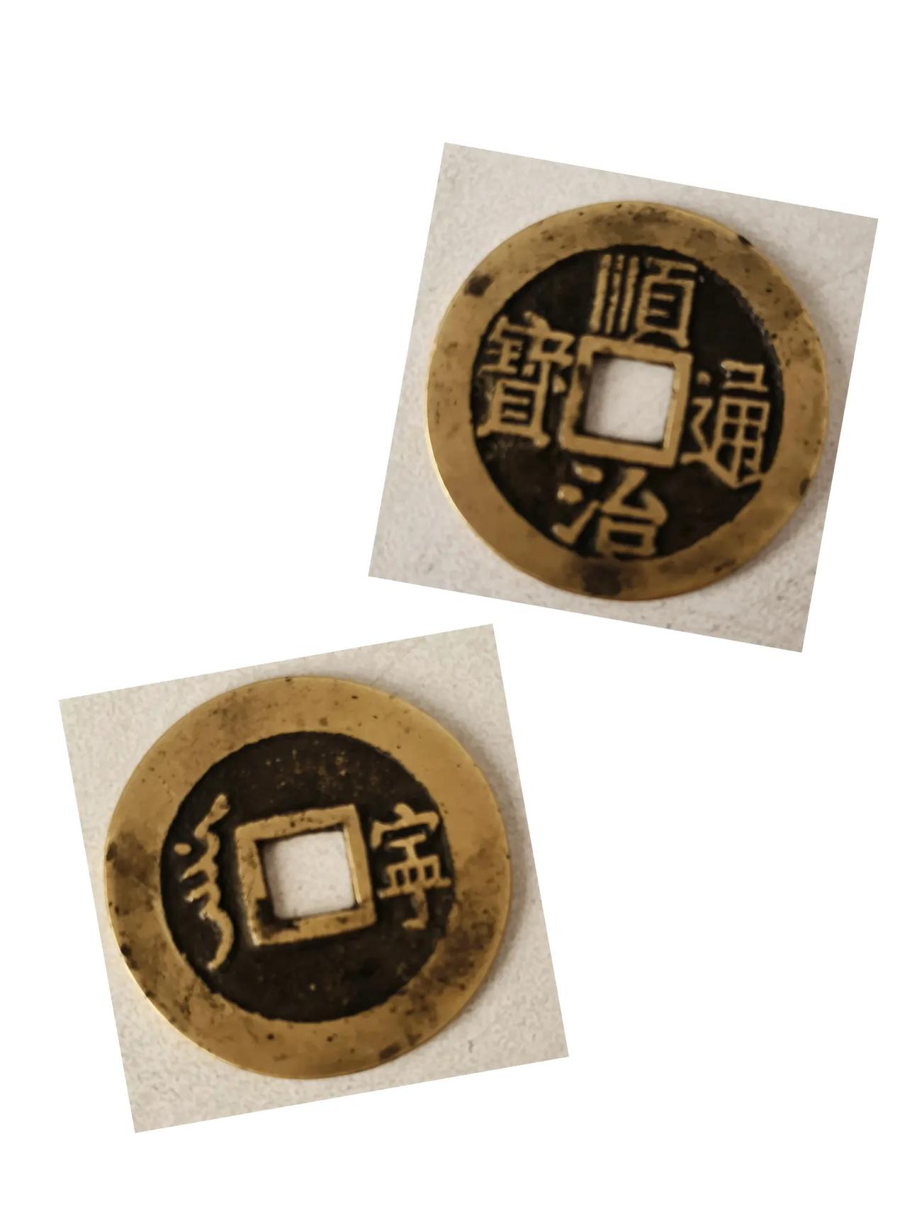 今天在家里发现有一个铜钱，顺治年间的，品相还不错。

想起来了，我老婆帮丈母娘刮