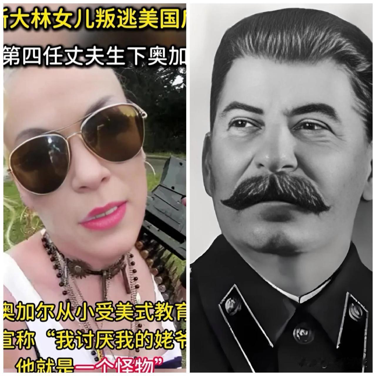 这可不是什么外国非主流，这是约瑟夫.斯大林的孙女。
照片里纹身、墨镜、手持枪械，