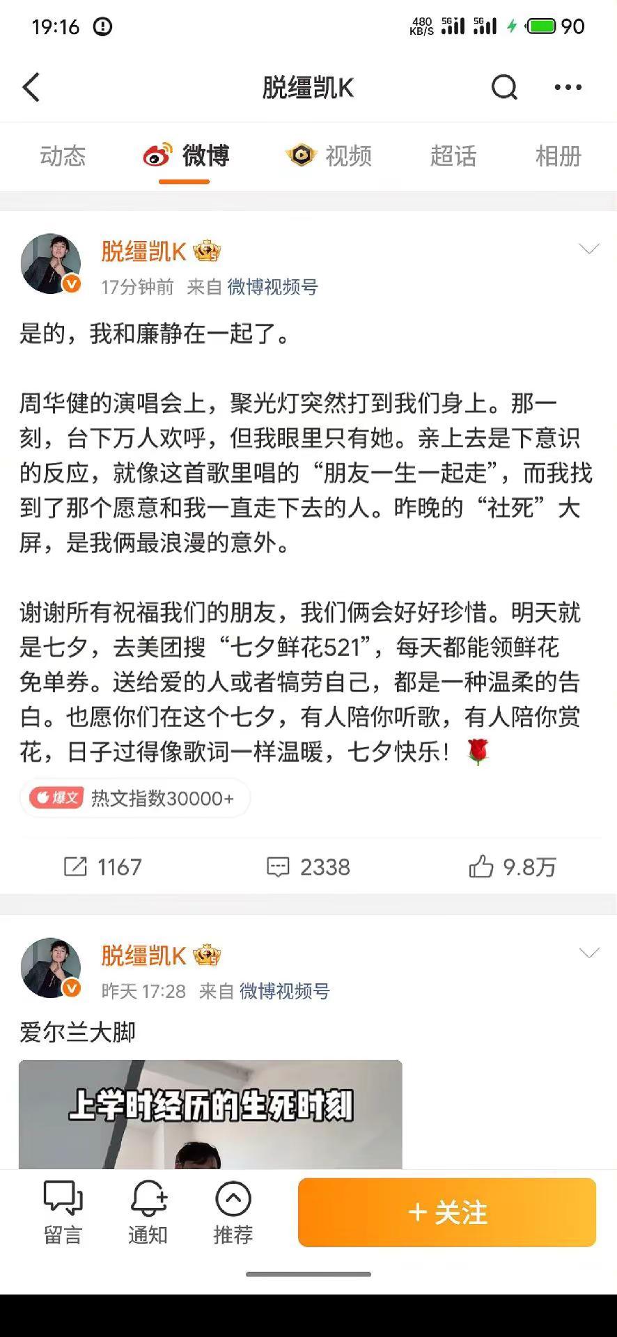 脱缰凯官宣与廉静恋情啦，啊啊啊祝福你们，希望你们能一直这么甜，长长久久脱缰凯 廉