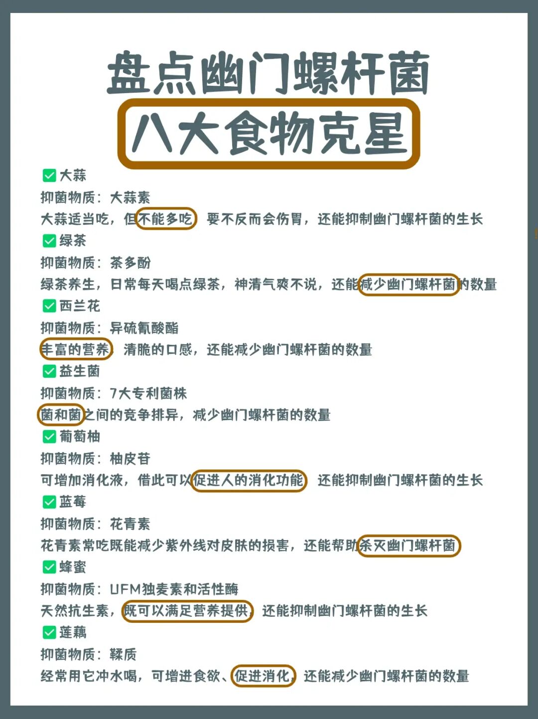 盘点8大食物克星，针对幽门螺杆菌