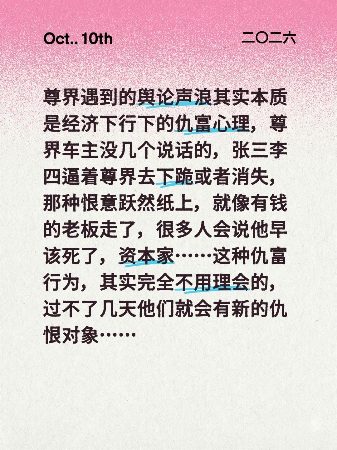 尊界遇到的舆论声浪其实本质是经济下行下的仇富心理，尊界车主没几个说话的，张三李四