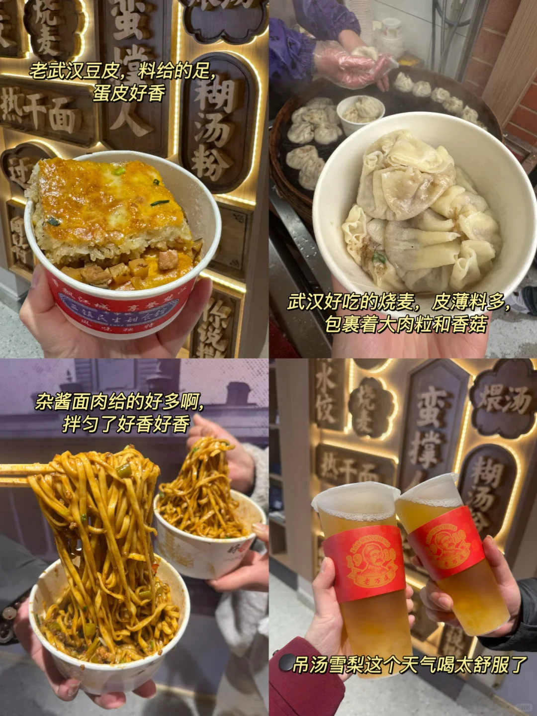 来山海关一定要来这家啊！都是武汉老字号