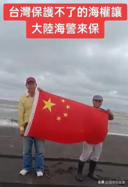 统派举五星红旗喊：欢迎大陆海警捍卫中国主权
台湾统派人士卢朝财12日发布视频，痛