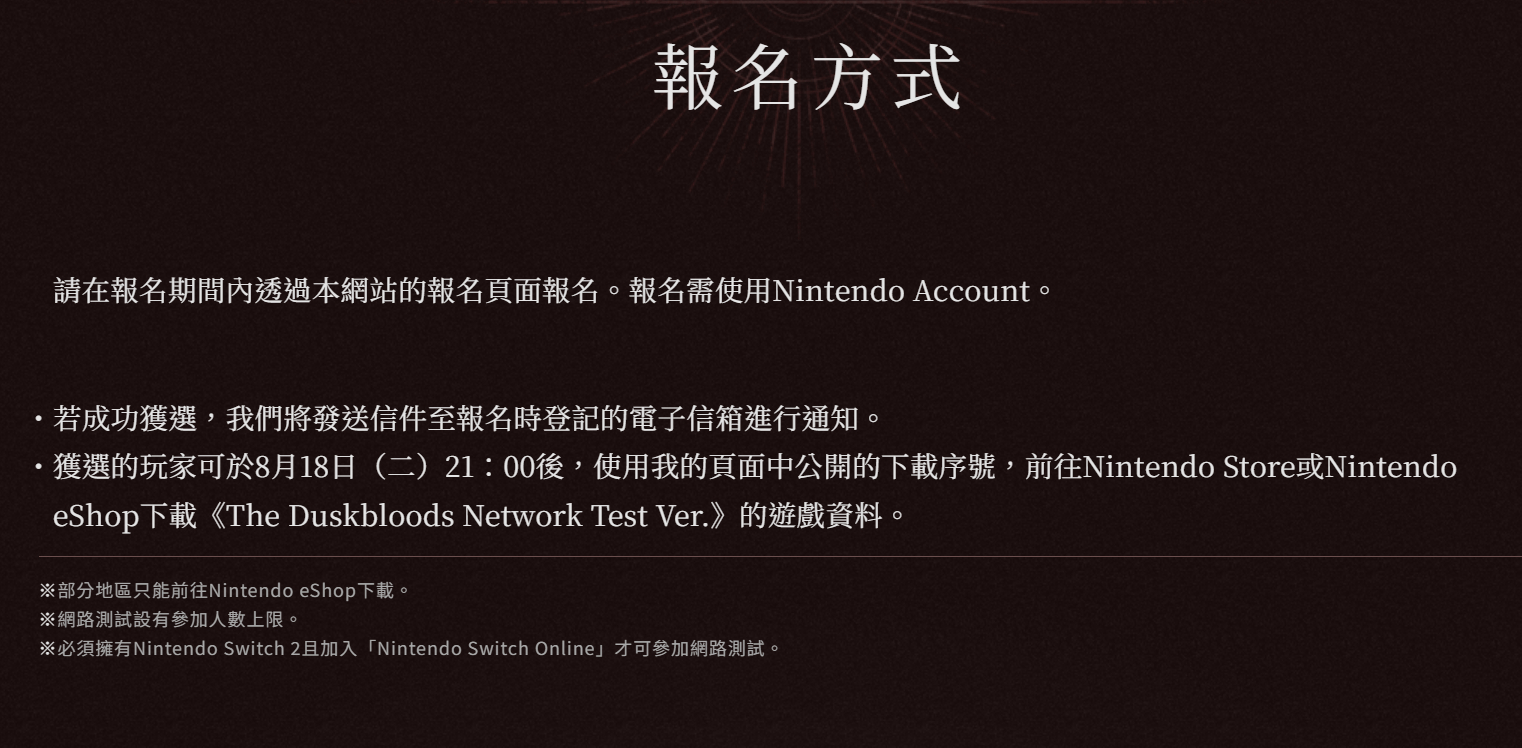 「From Software」新作《The Duskbloods》NS2封闭网络