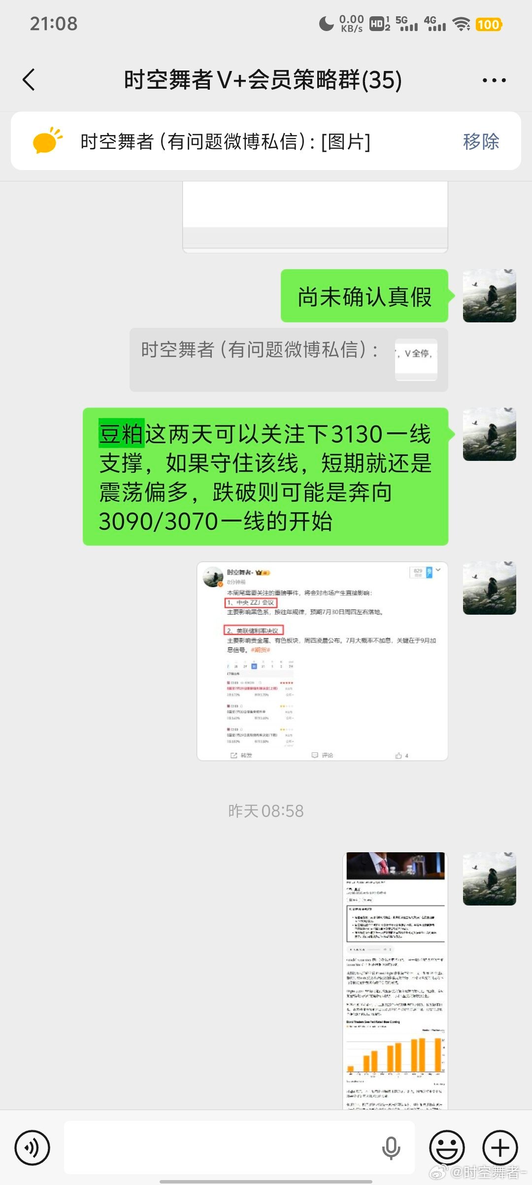 豆粕 最近连续几次高位出现兑现盘后，意味着部分多头期待的逼仓行情暂时不会出现了。