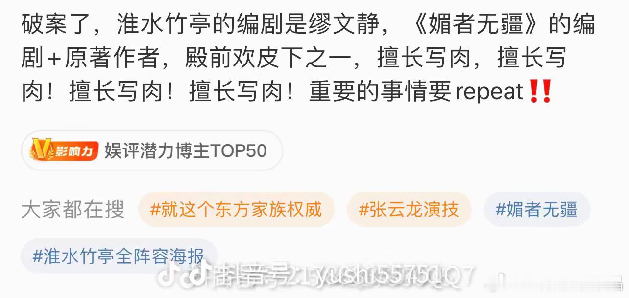淮水竹亭编剧 殿前欢淮水竹亭官抖置顶视频评论区，剧粉质疑这是“成人仙侠”？编剧被
