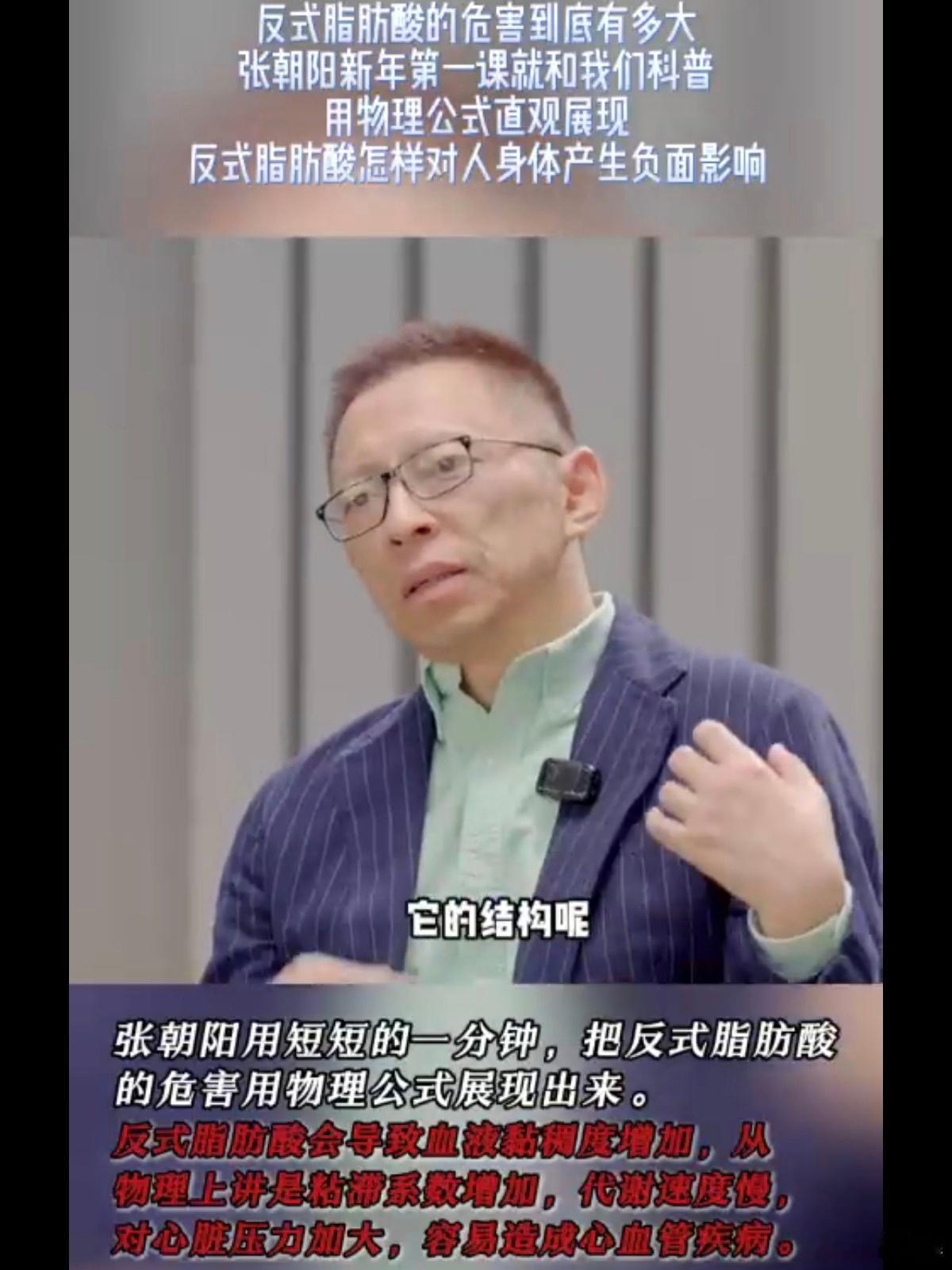 张朝阳把反式脂肪酸的危害公式化了  反式脂肪酸的危害张朝阳解释的太到位了，清清楚