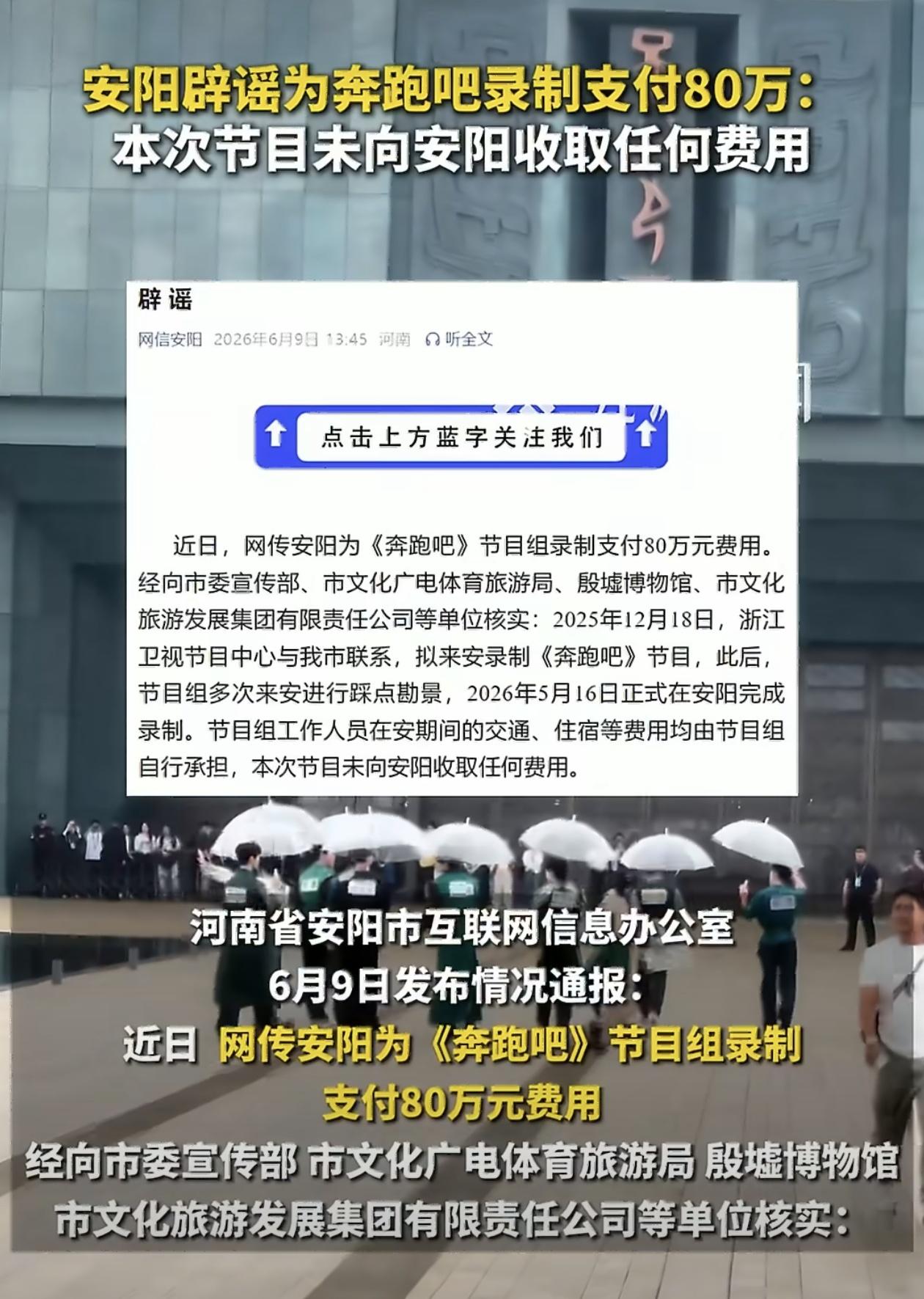 最近网上好多人在讨论《奔跑吧》这档节目和河南安阳的事儿。先是节目播出时闹了个大乌