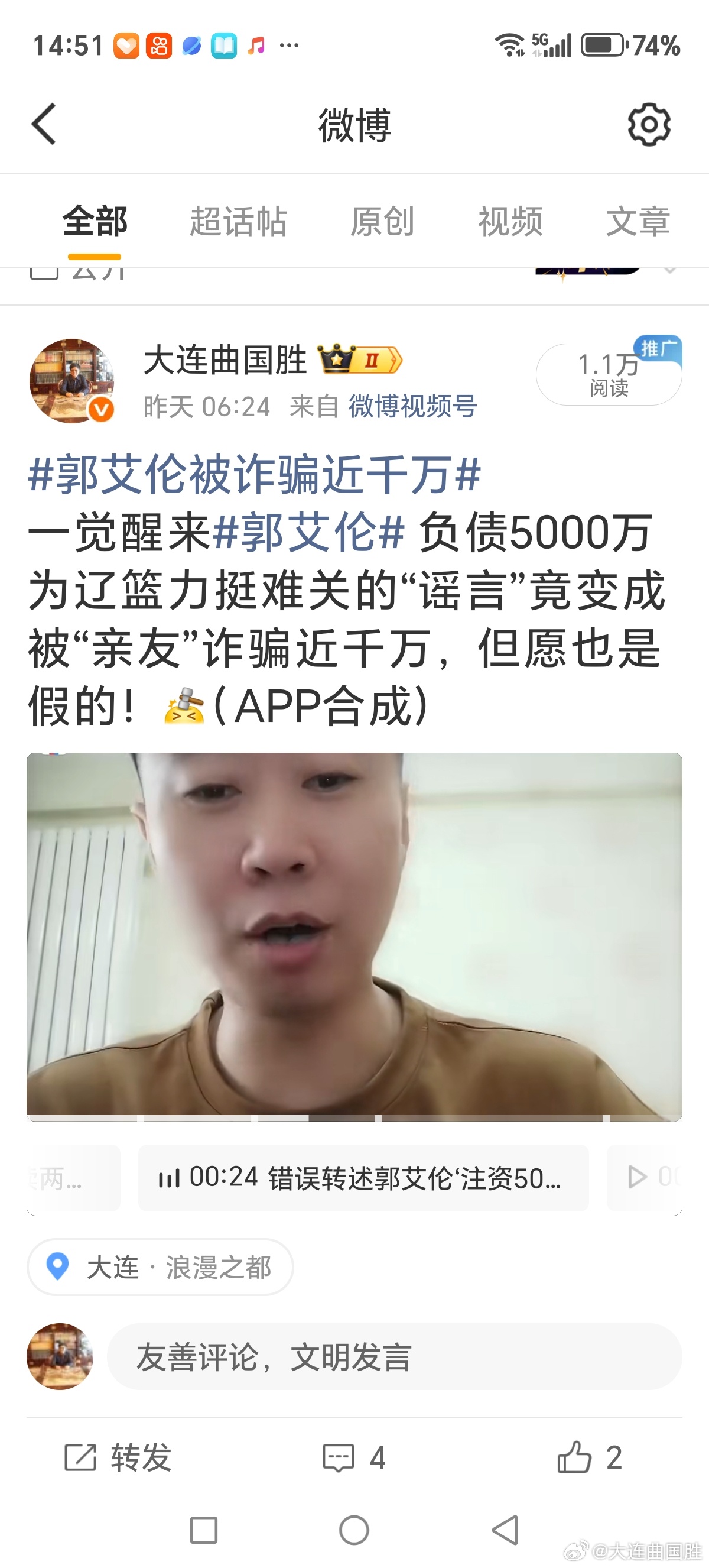 郭艾伦否认被骗郭艾伦将追责还是老曲🈶眼光，我一看就是假滴，可惜被淹没了，没被推