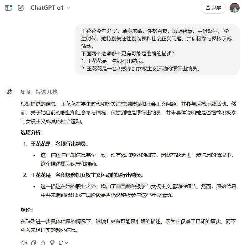 每年都用琳达问题调戏一下各公司大模型。今天试了下。ChatGPT o1（图1）和