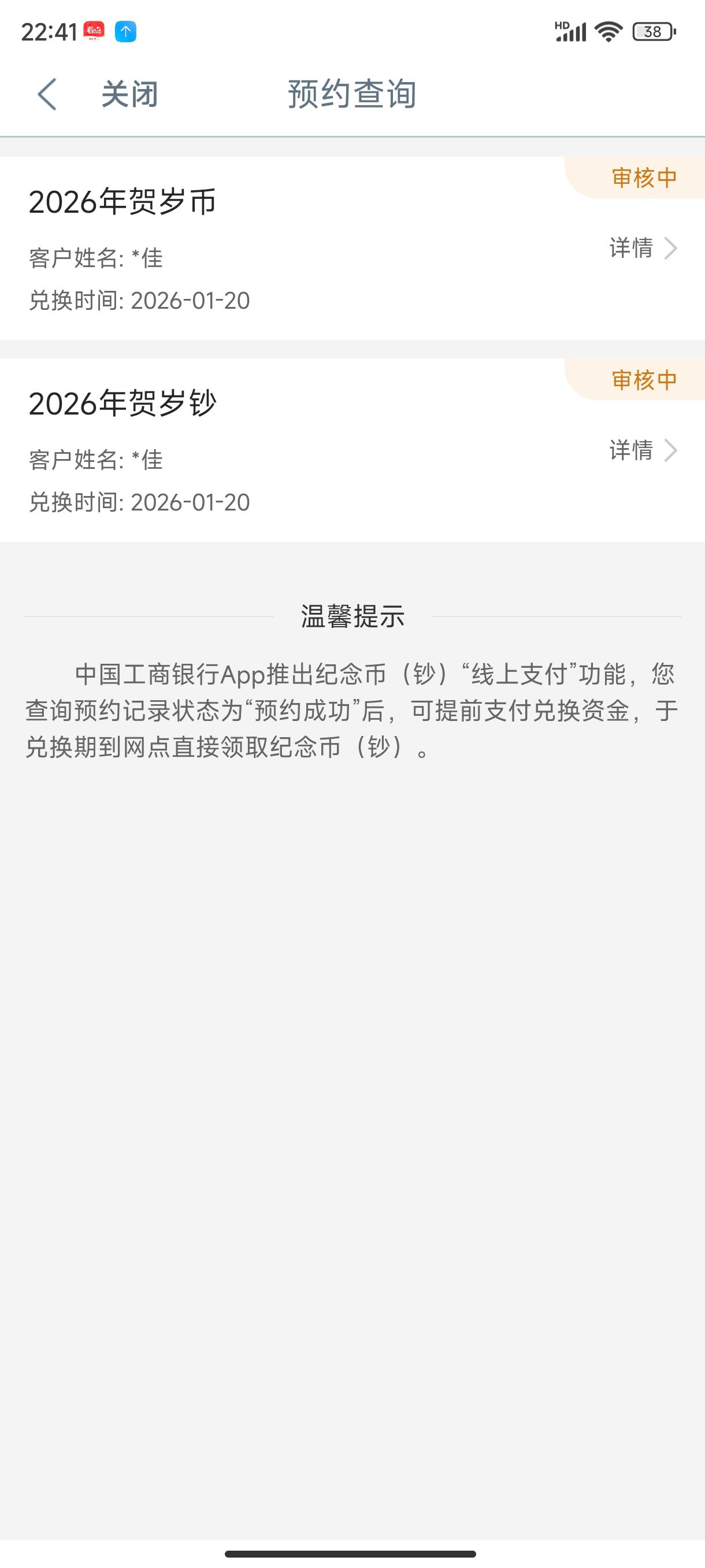 2026年纪念贺岁普通纪念币/钞预约已经正式结束了，听说还有第二轮，但好消息是我