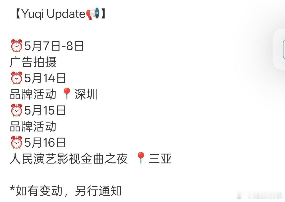 宋雨琦5月行程没有跑男宋雨琦五月行程不去跑男五月不去跑男也没关系，好好恢复，我们