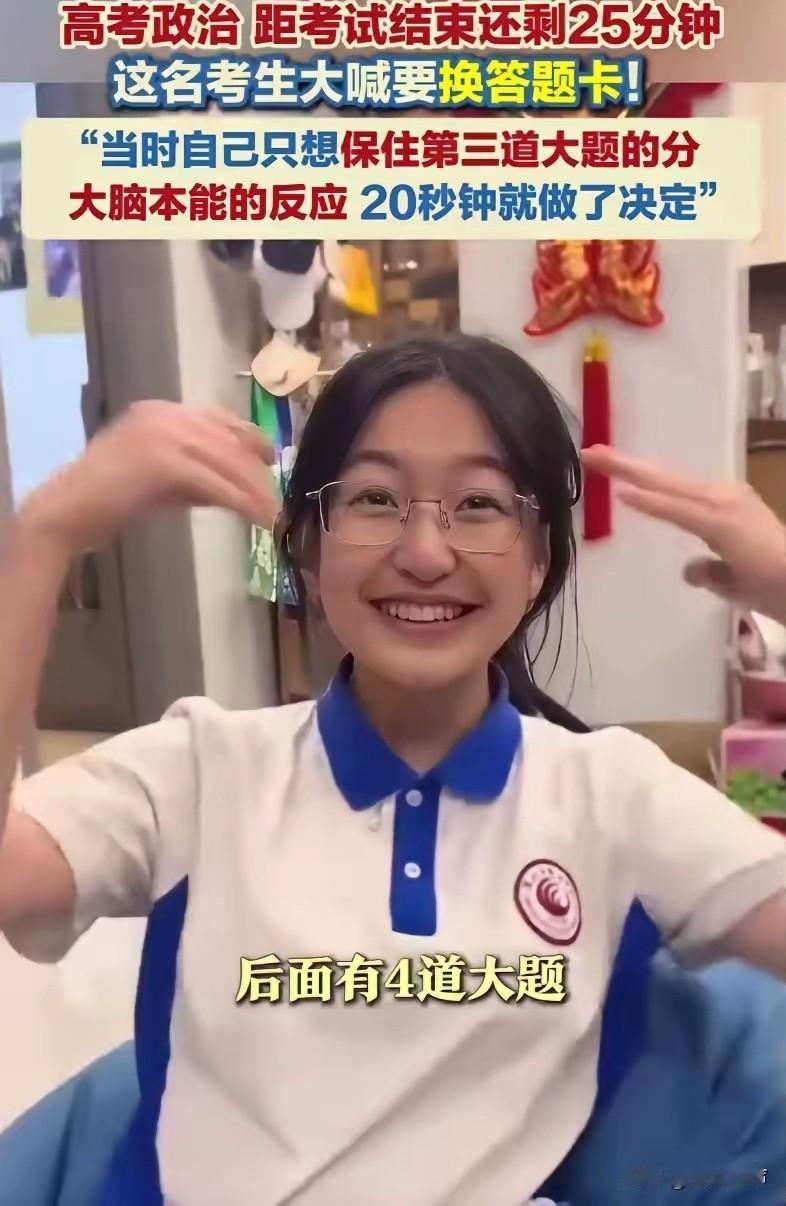 这姑娘心真大！广东深圳，一个高考女生，考政治考到一半，低头一看，心态差点崩了。答
