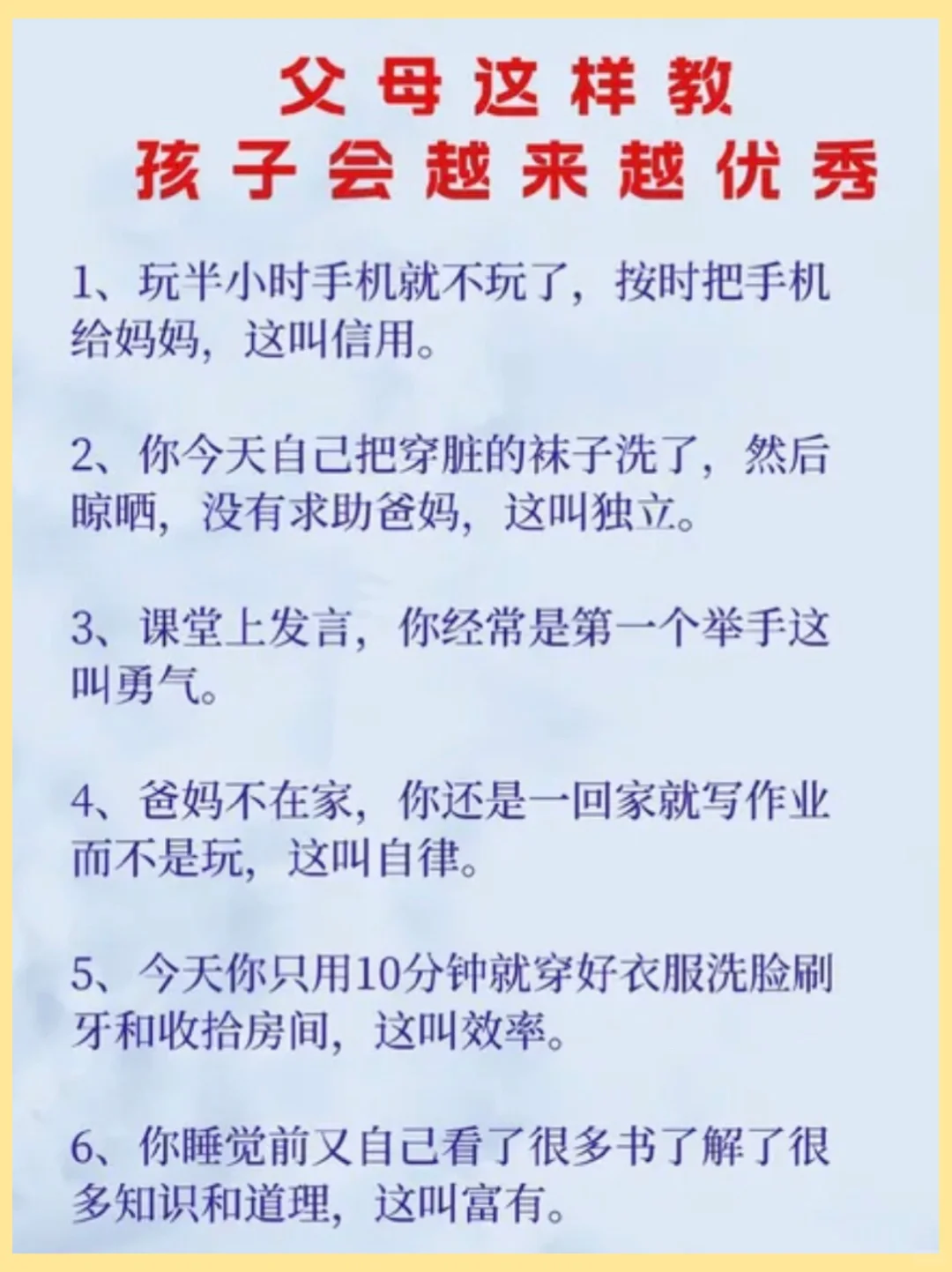 育儿干货，怎么培养优秀的孩子？