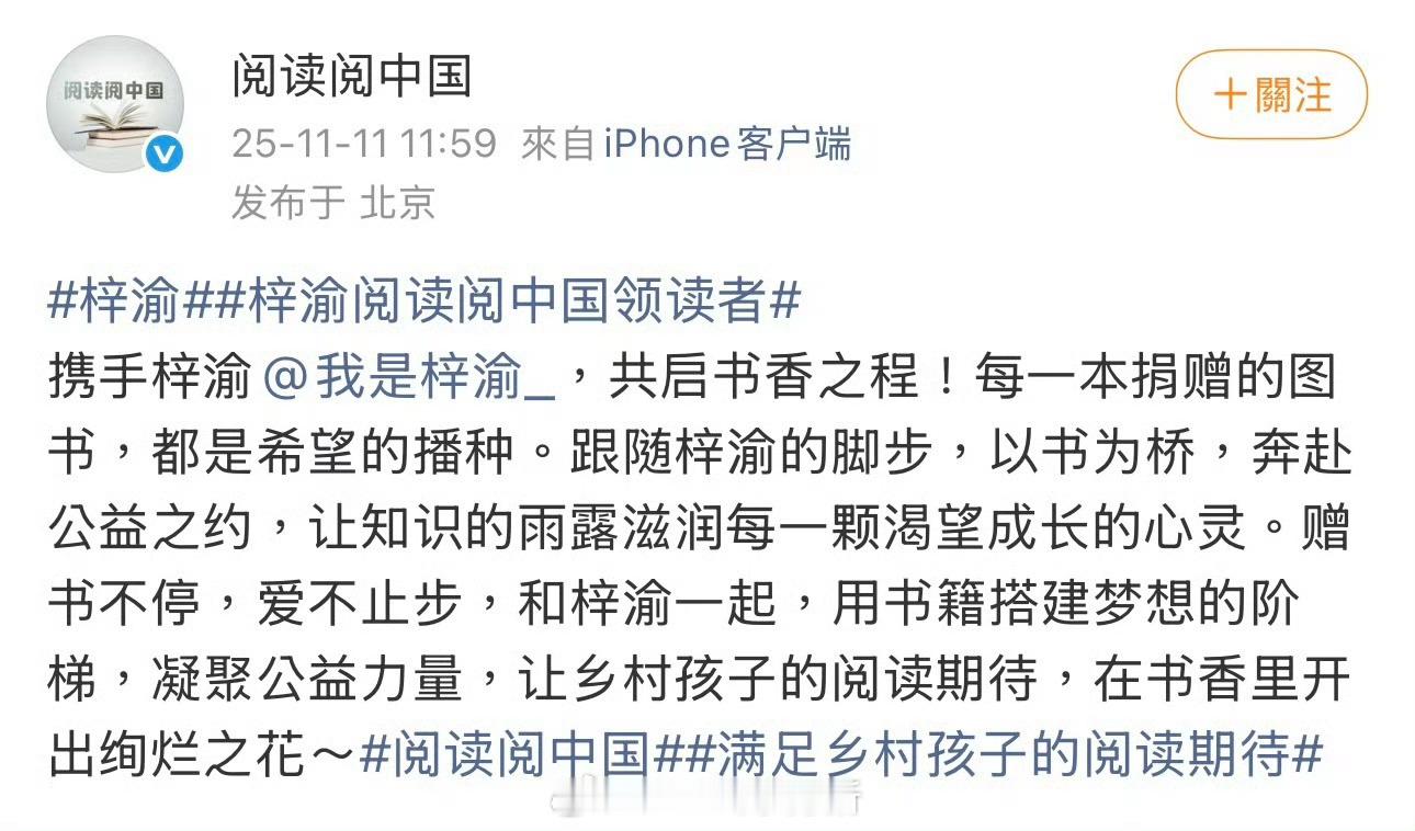 梓渝向贵州省榕江县三江水族乡中心校捐赠小鱼爱心图书室以支持基层青少年阅读成长梓渝