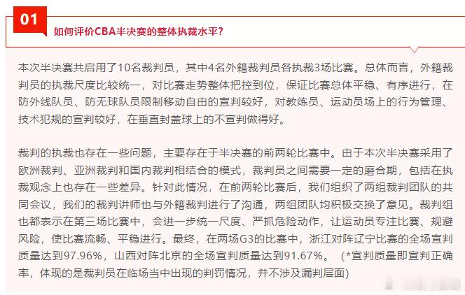 “其中，争议最大的是导致曾凡博受伤的那次犯规吹罚，经过录像回看，该犯规符合违体犯