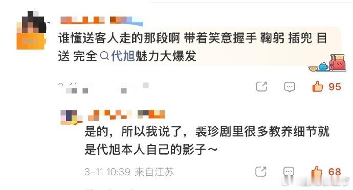 在代旭新综看到裴轸番外篇风华合伙人追完剧的意难平被治愈了！代旭的风华合伙人，就是
