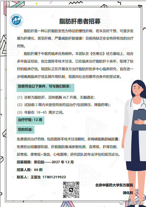 脂肪肝的朋友们，可以关注下我们这个课题，吃多动是根本，再配合吃这些，会好很多；去