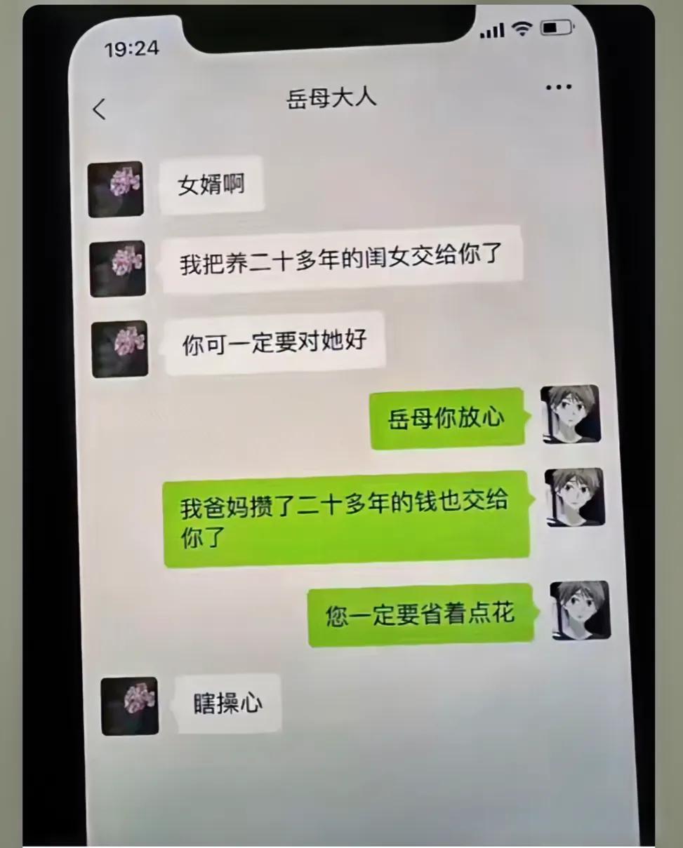 这到底是女婿瞎操心呢还是丈母娘心眼多？#寻找热爱表达的你#