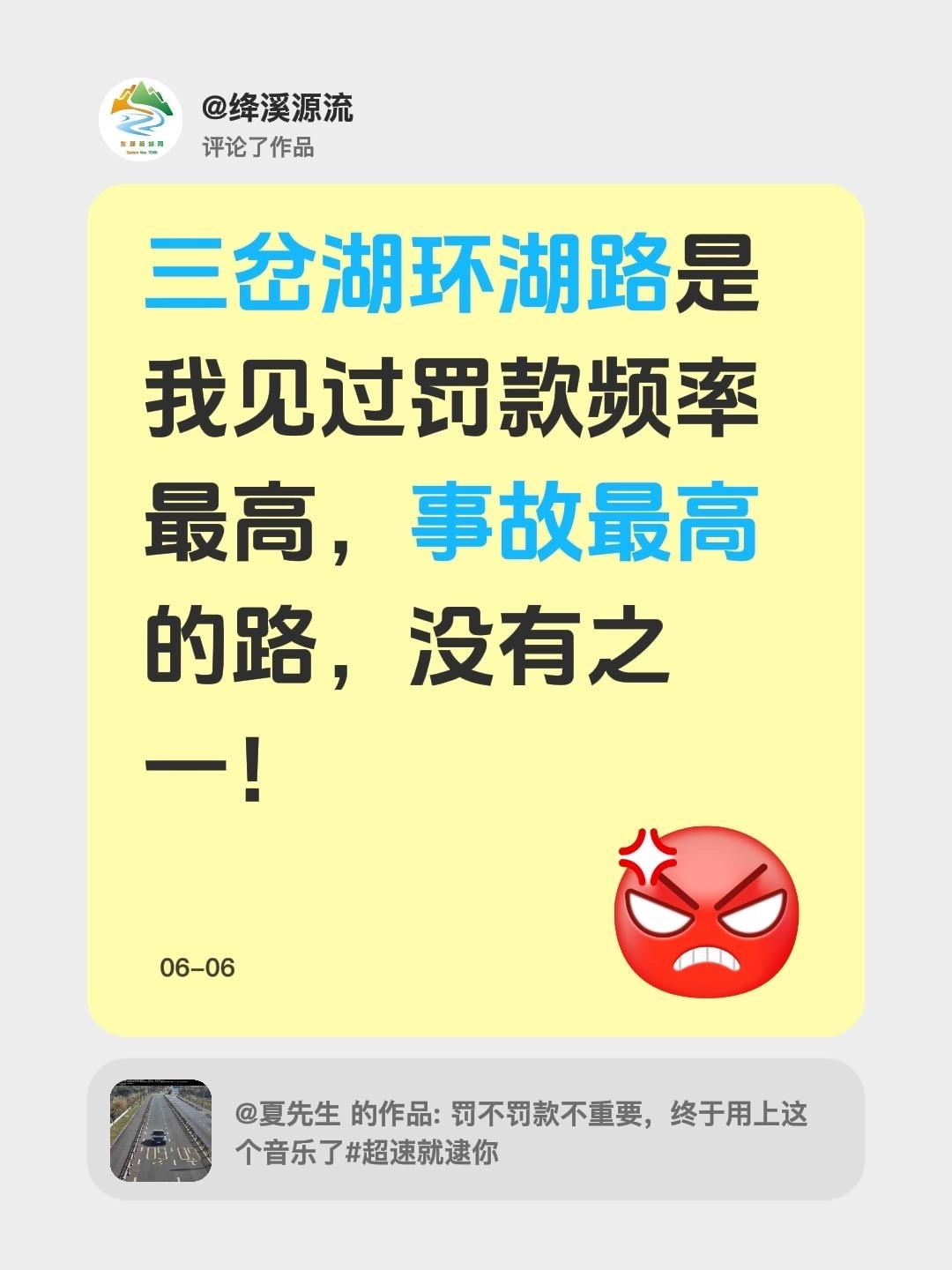 我评论了@夏先生 的作品：
三岔湖环湖路是我见过罚款频率最高，事故最高的路，没有