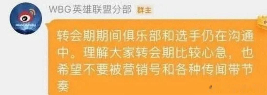 涵艺爆料WBG新上单后，WBG官博闪现出来打脸，一点情面不留啊[捂脸]
“希望大