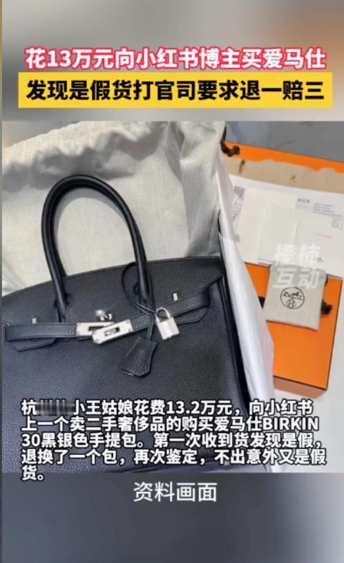 这还有理吗？杭州一女子花13.2万，从一个博主那里买了个爱马仕包，货一到手女子就
