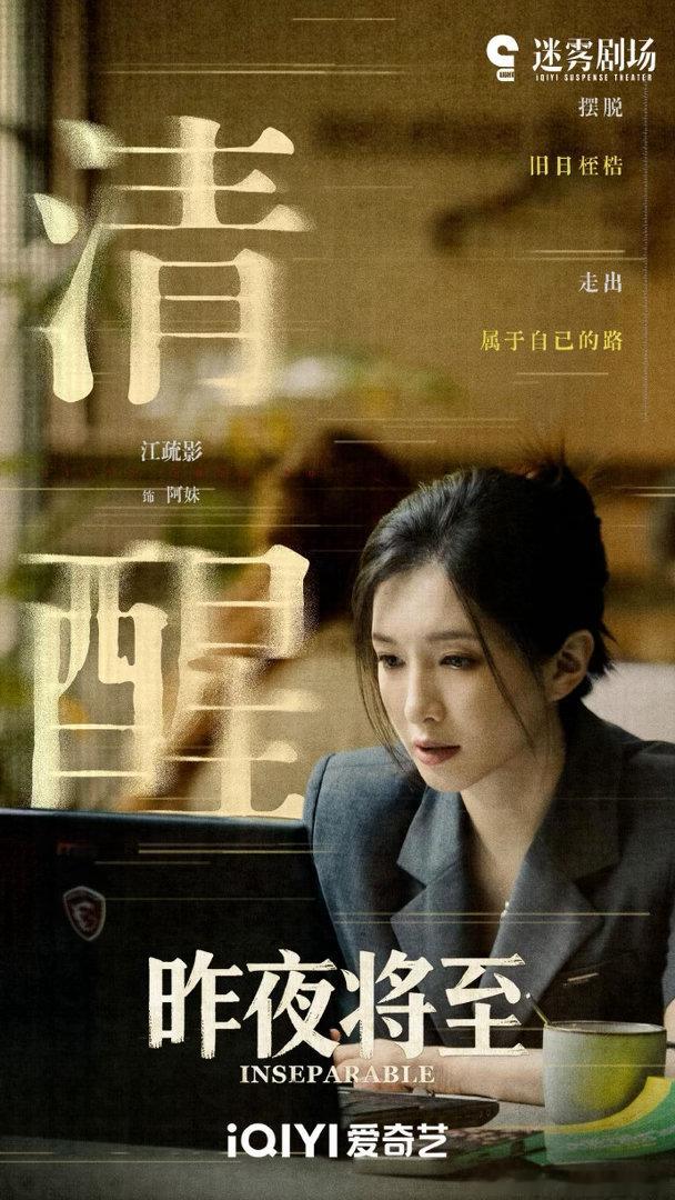 昨夜将至首播观后感昨夜将至不得不说迷雾剧场出品必属精品啊！昨夜将至首播真的是给我