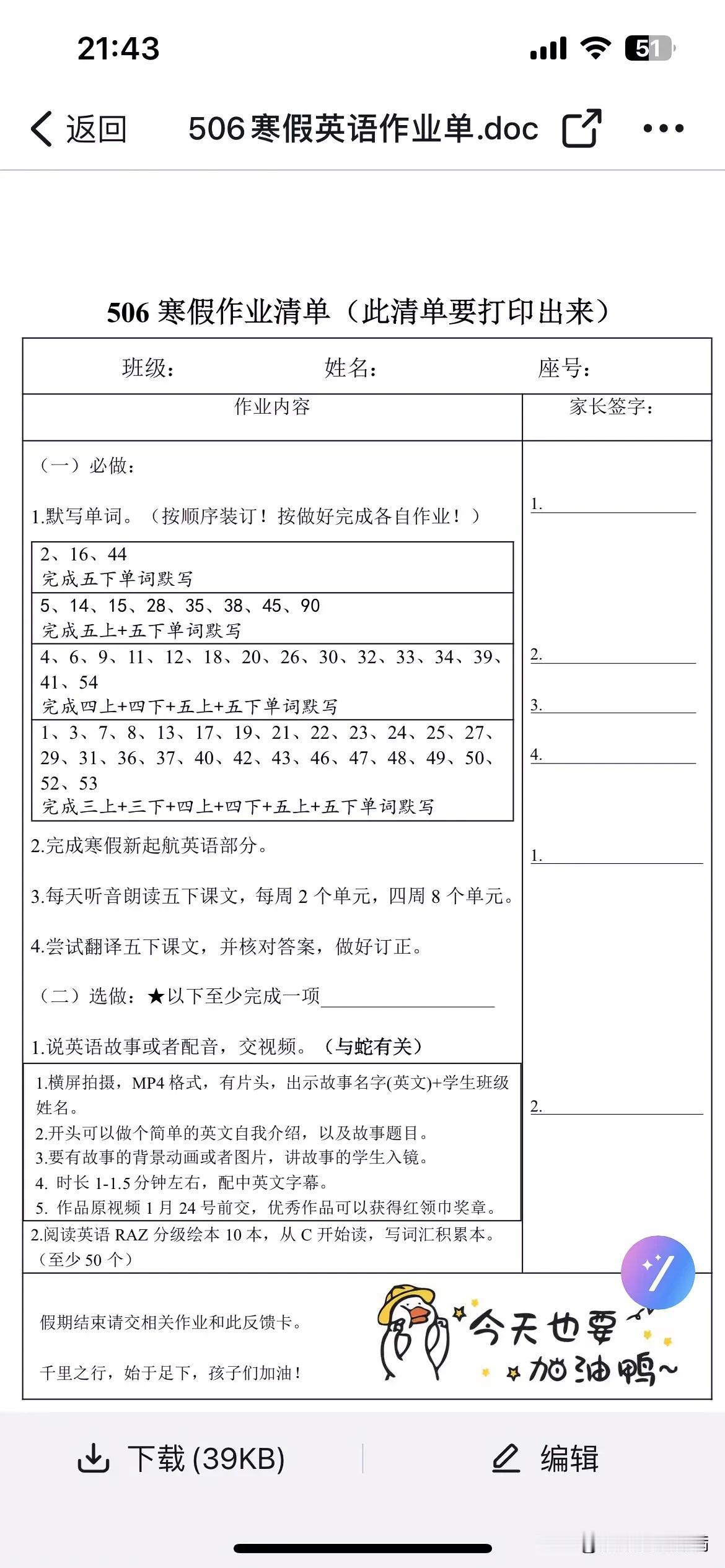 五年级的英语寒假作业，你们的作业多吗？完成了多少？
这是我们班的英语寒假作业。