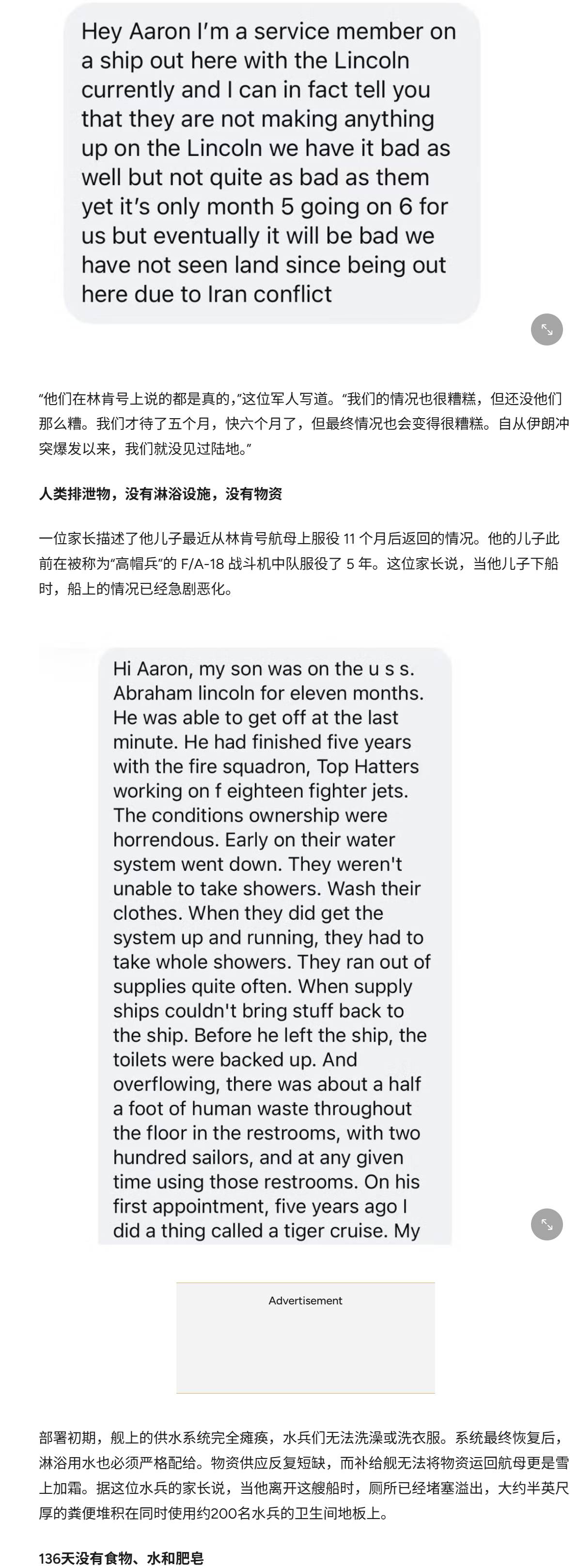 🔻meidanews报道的一手独家信息，采访美军林肯号航母和布什号航母上的美军