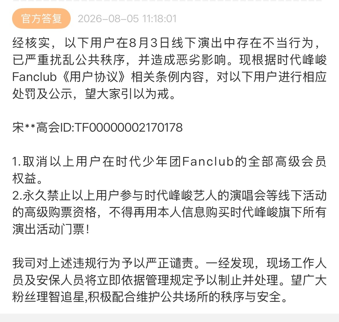 已处理 