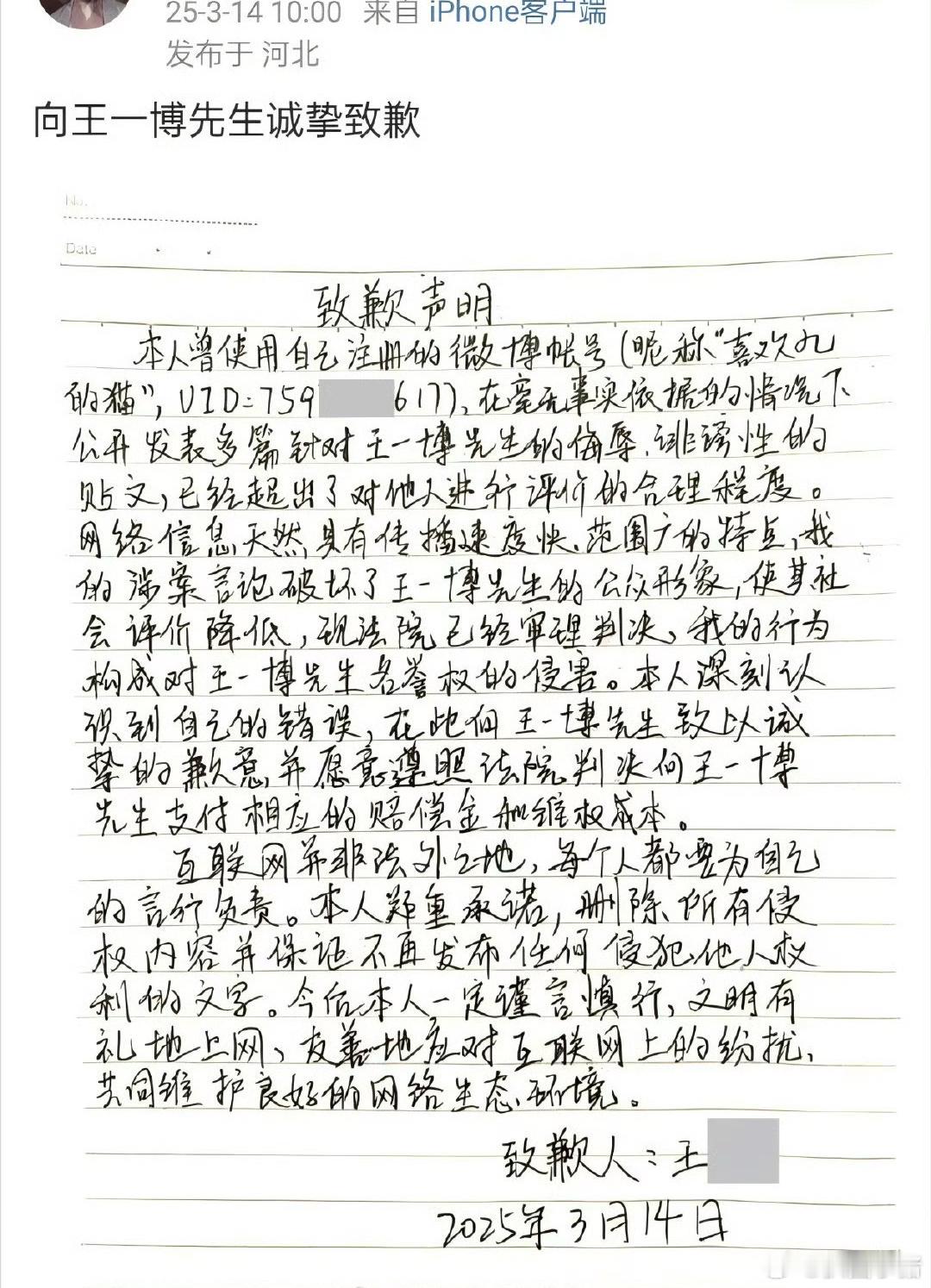 黑粉手写信向王一博道歉了 ​​​
