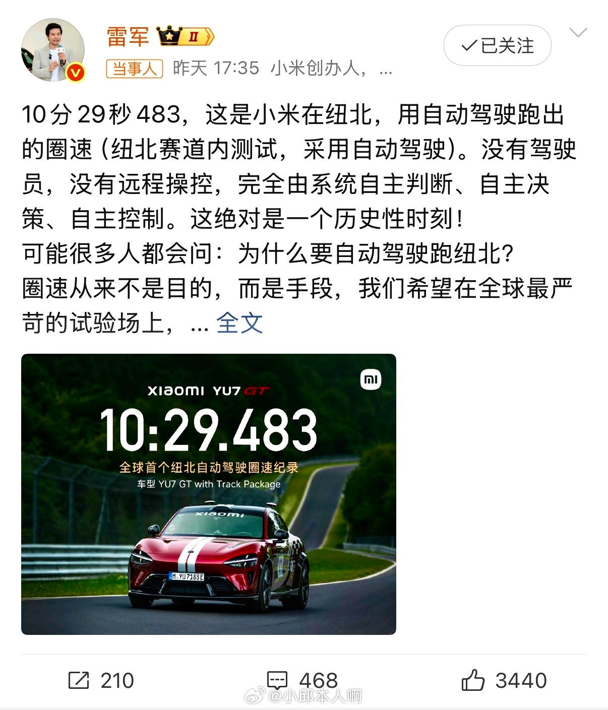 纽北百年历史，终于迎来了第一位“AI车手”！ 小米YU7 GT，全程无人干预，纯