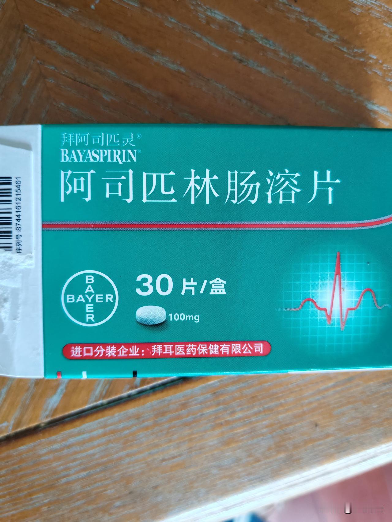 由于上了支架，阿司匹林吃了有快4年。
因为阿司匹林伤胃，所以我总结了一下吃药的经
