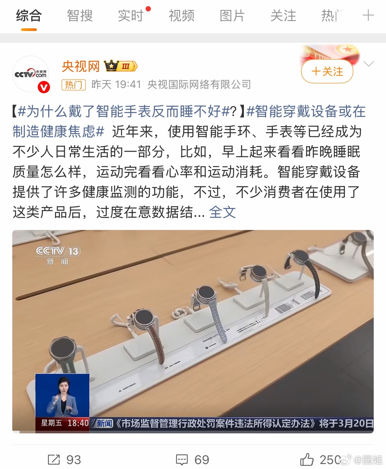 #为什么戴了智能手表反而睡不好#睡的好不好跟手表什么关系，我总结了一下就是太闲了
