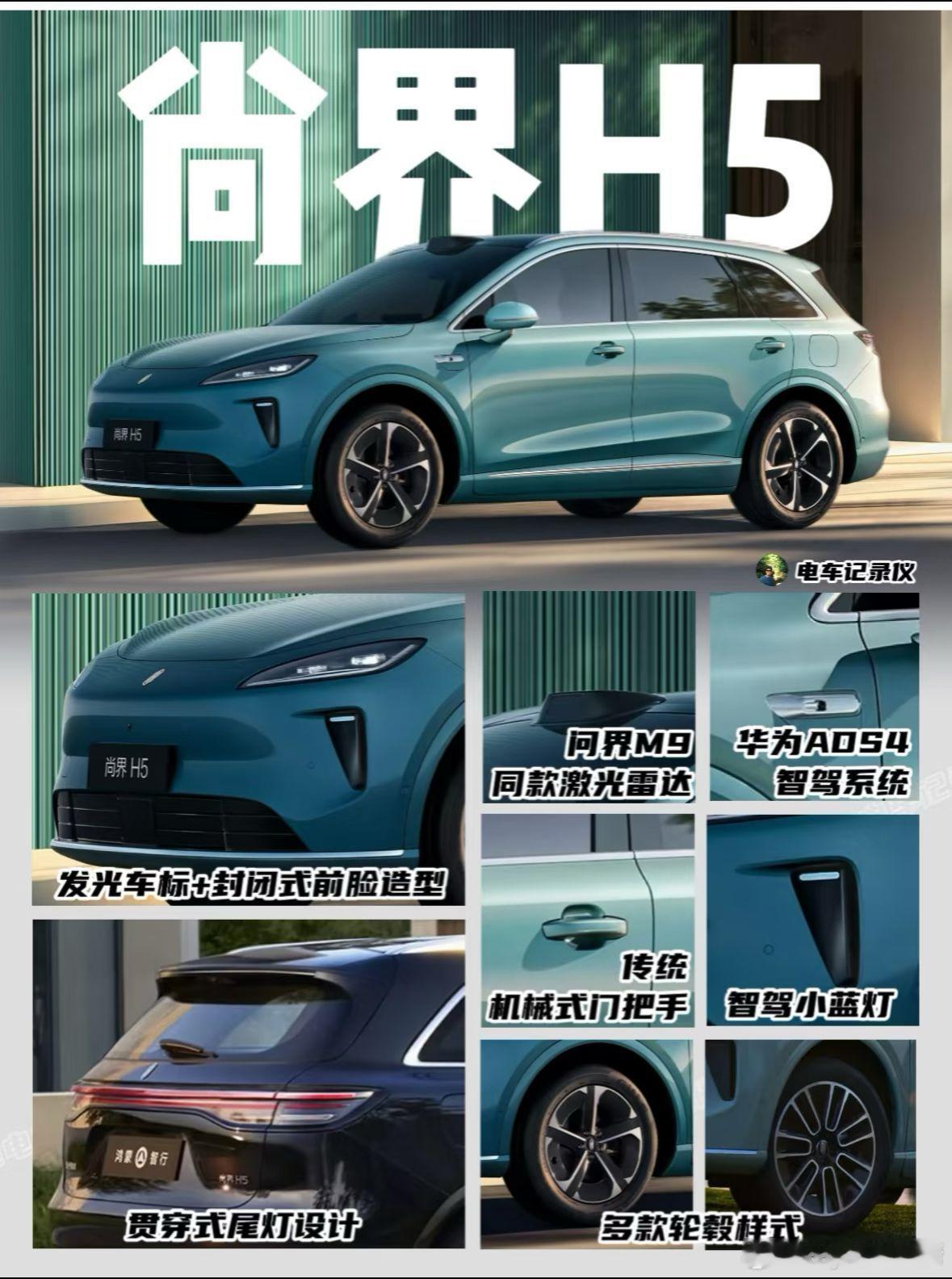 如何定义一台好车 车身结构是好车关键。尚界H5“九横五纵”架构超硬核，高强度钢与