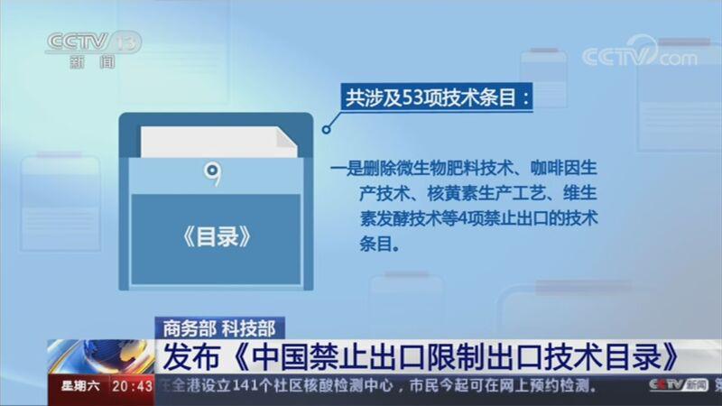 中国面对越来越多的外部制裁、封锁和限制，正把过去设防很少的技术出口政策和思路快速