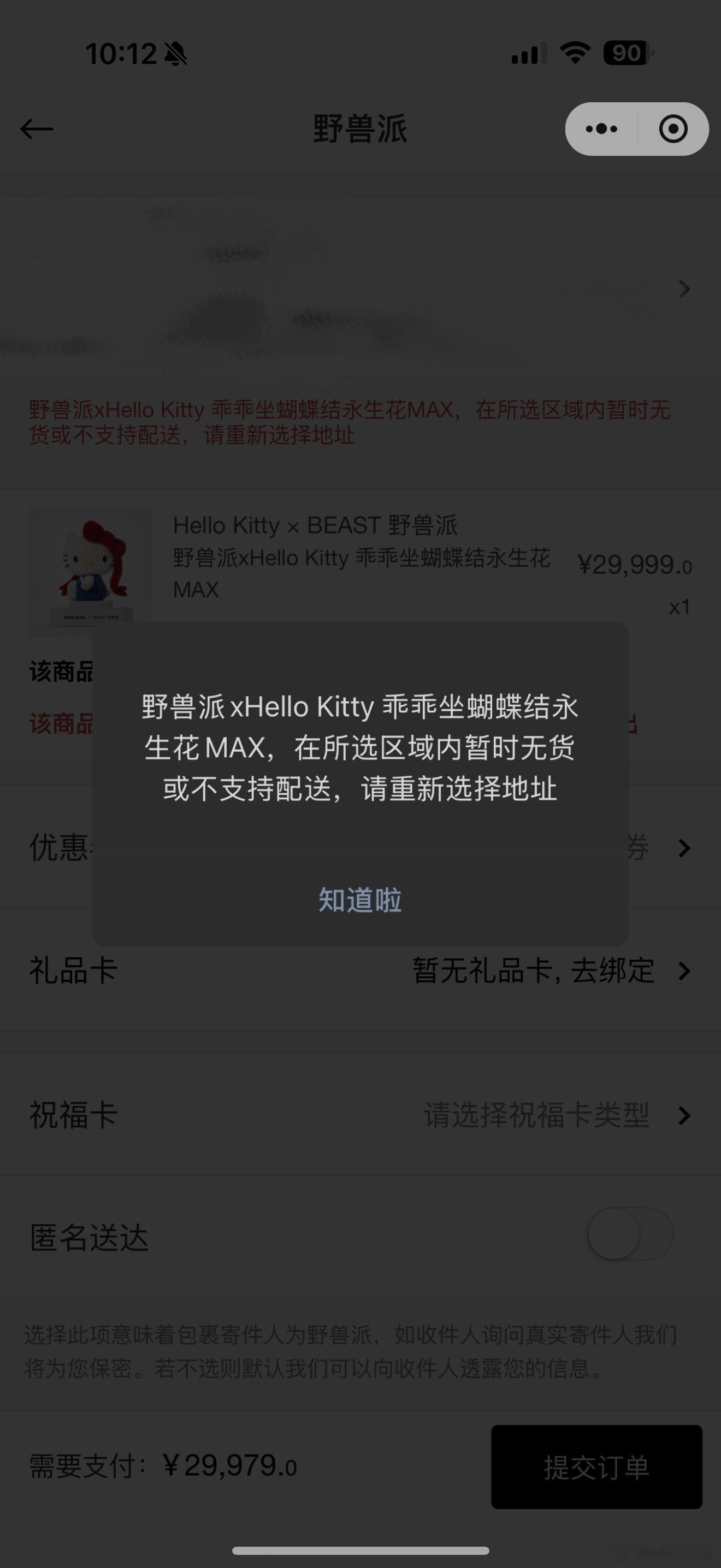 一直刷到这个hello kitty 想买的时候 结果……野兽派：咱不赚小地方的钱