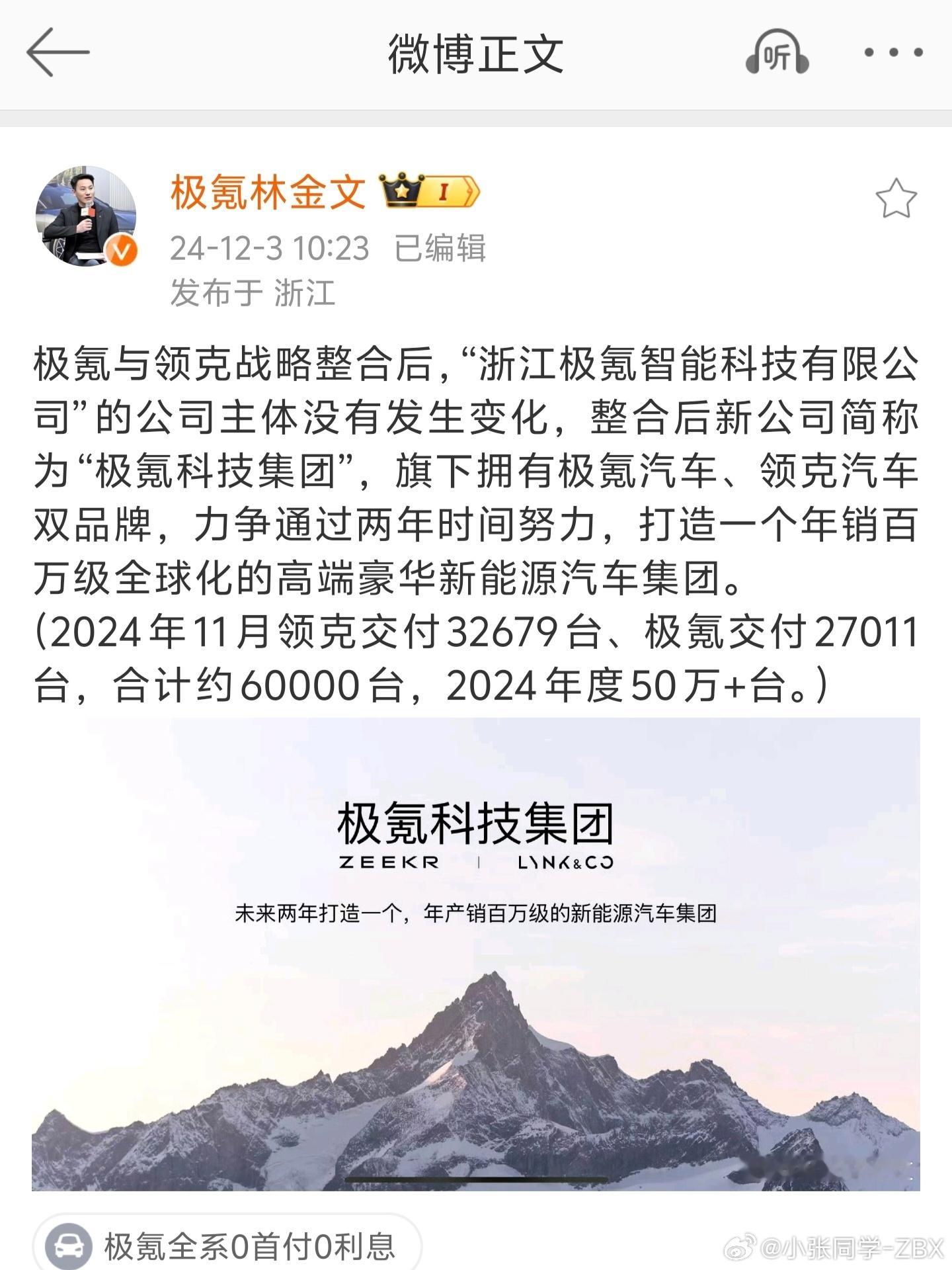 极氪公布与领克整合2年内目标  极氪领克战略整合，更名极氪科技集团，目标成为年销