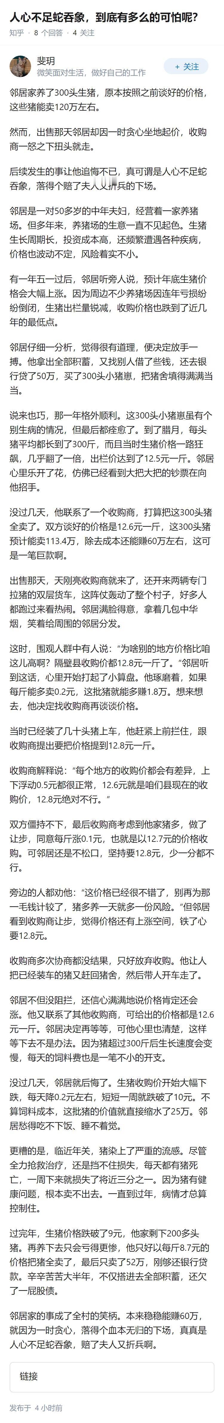 人心不足蛇吞象，到底有多么的可怕呢？