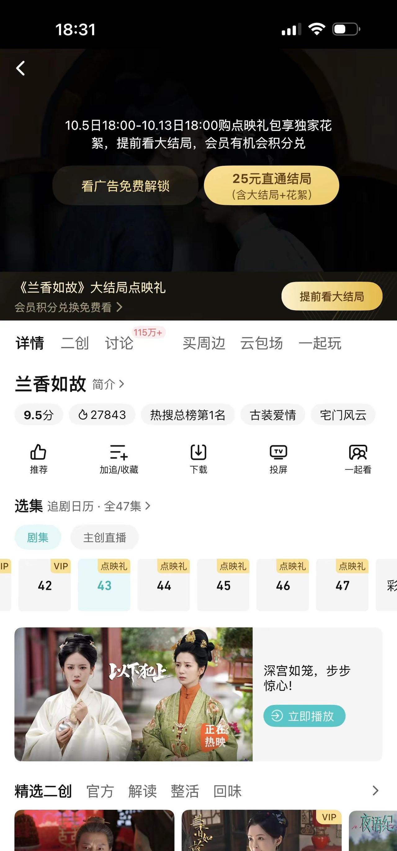 真是想着法赚钱啊，一集3元我解锁🔒，这有点贵啊！兰香啊，