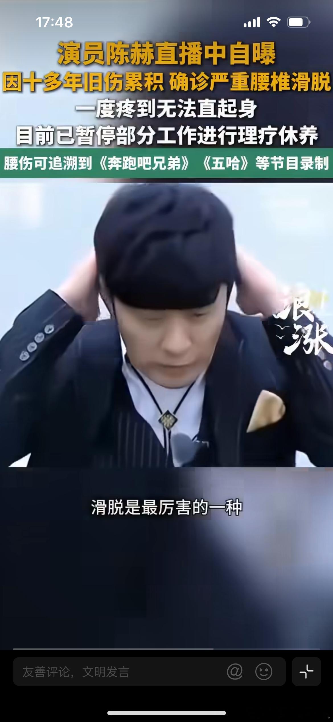 陈赫自曝患病暂停工作，公开自己的身体状况，确诊严重L5腰椎滑脱，旧伤累积发作，发