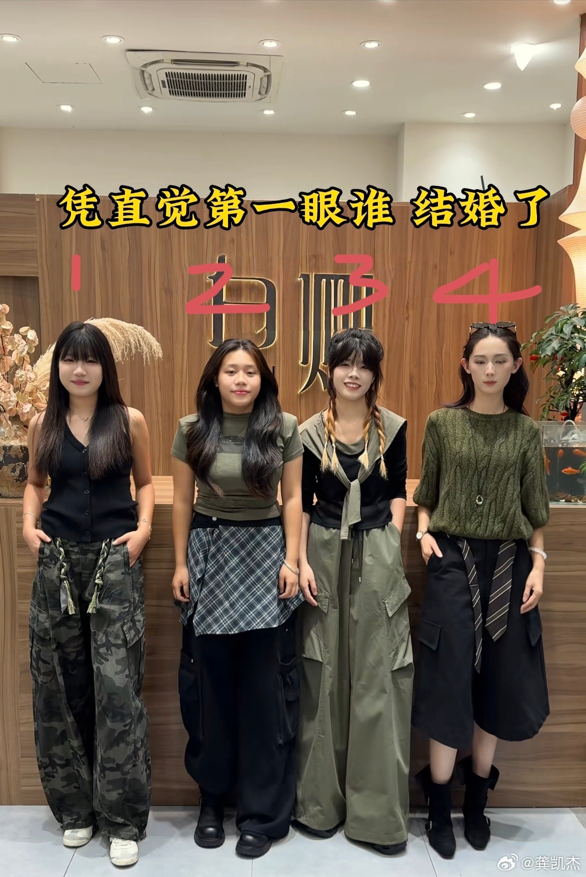 第一眼谁结婚了？说说理由！[思考] ​​​