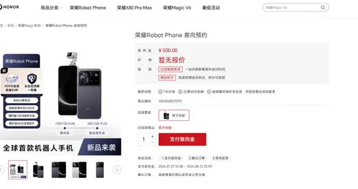 全球首款“机器人手机”定档8月12日：荣耀Robot Phone开启500元预约
